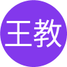 用户王教练的头像