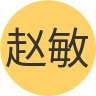用户赵敏的头像