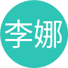 用户李娜的头像